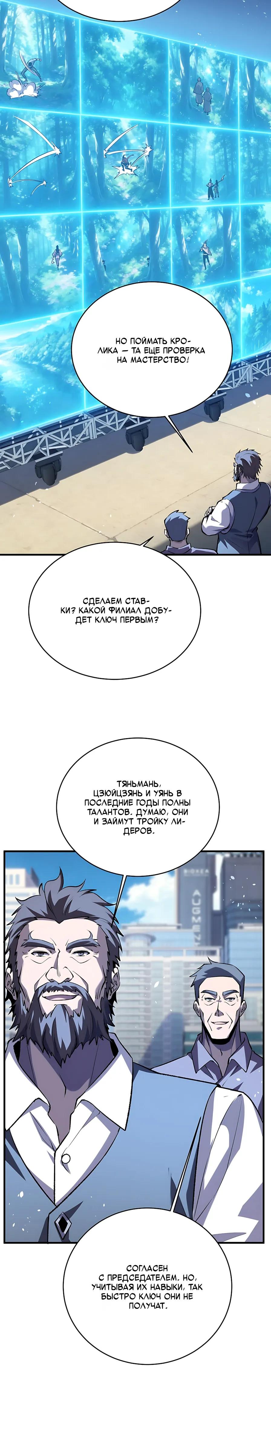 Read Пассивные навыки помогают мне побеждать RU Manga Online