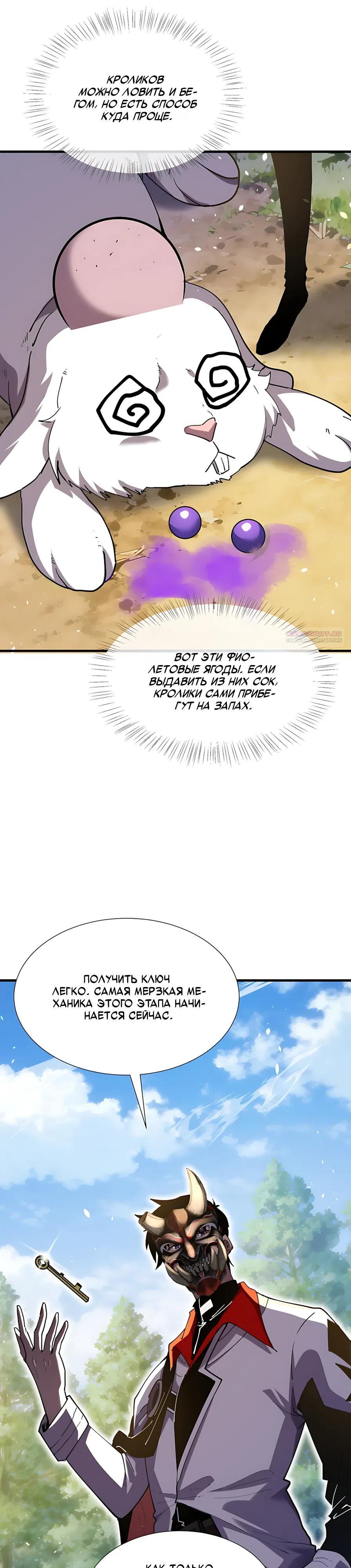 Read Пассивные навыки помогают мне побеждать RU Manga Online