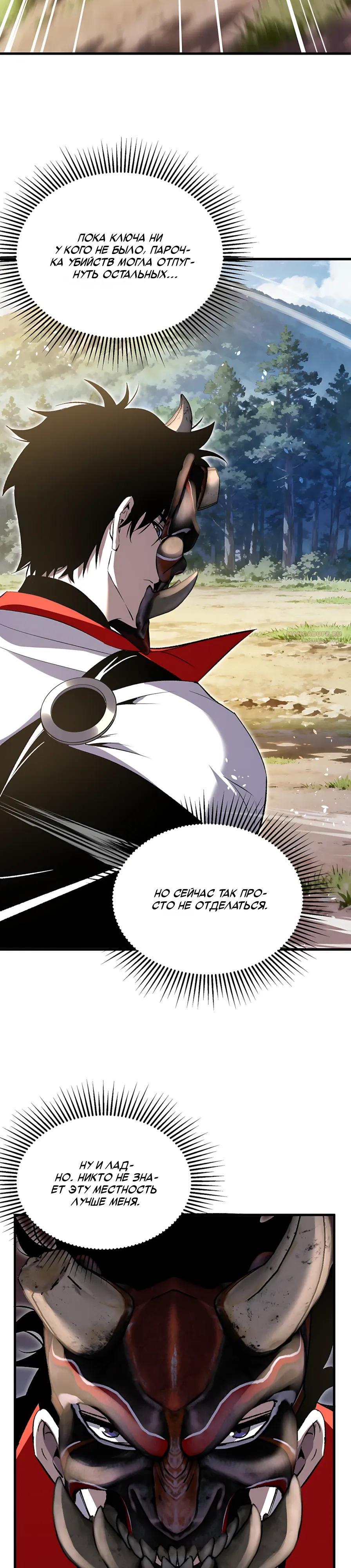 Read Пассивные навыки помогают мне побеждать RU Manga Online