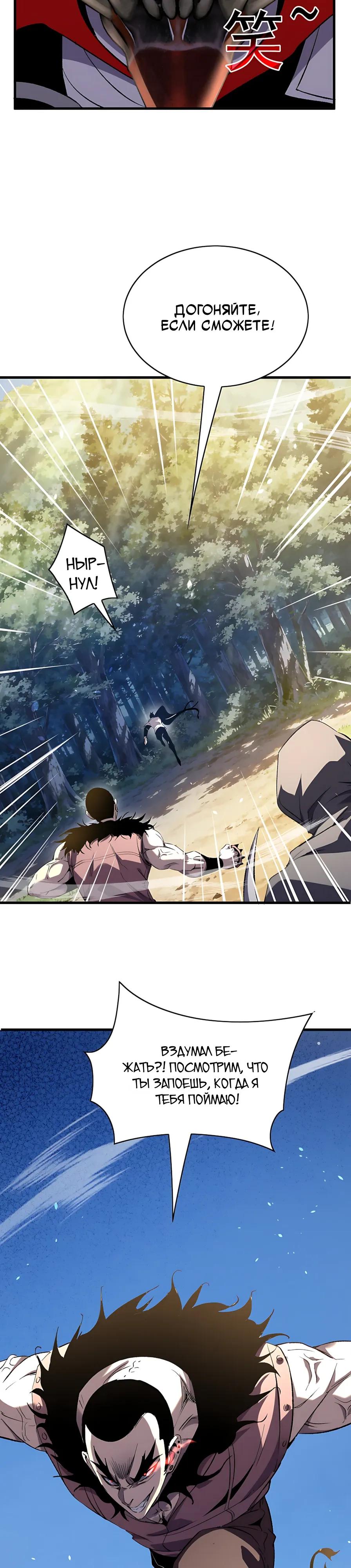 Read Пассивные навыки помогают мне побеждать RU Manga Online