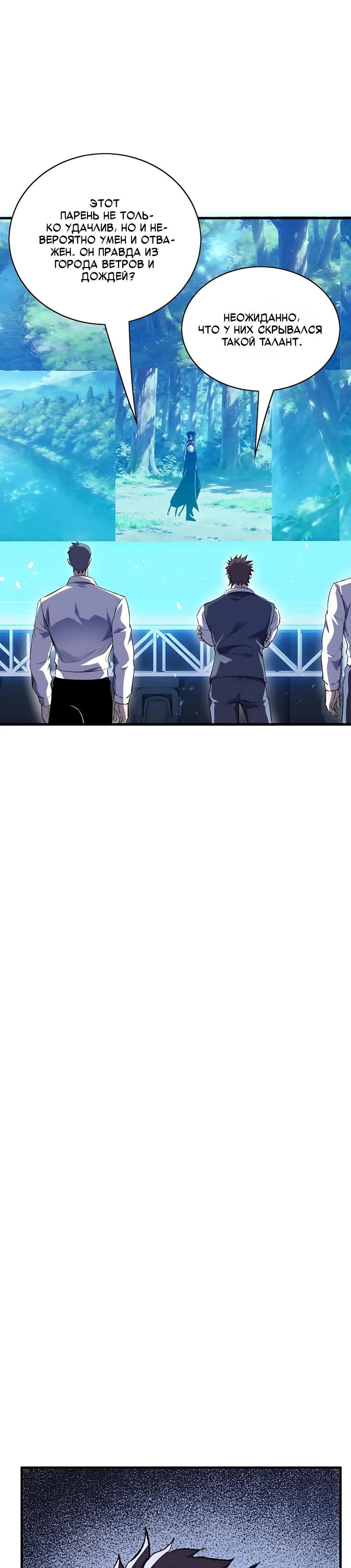 Read Пассивные навыки помогают мне побеждать RU Manga Online