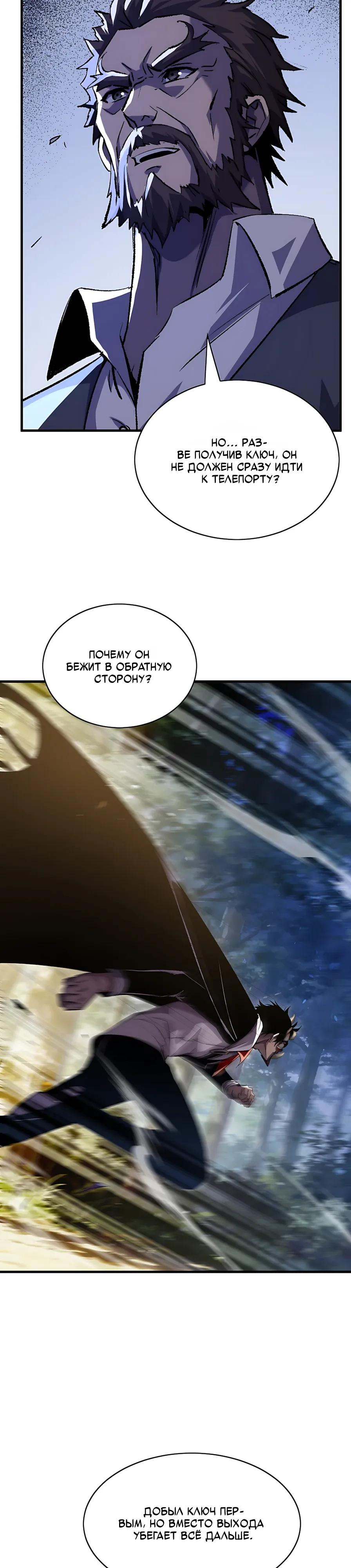Read Пассивные навыки помогают мне побеждать RU Manga Online