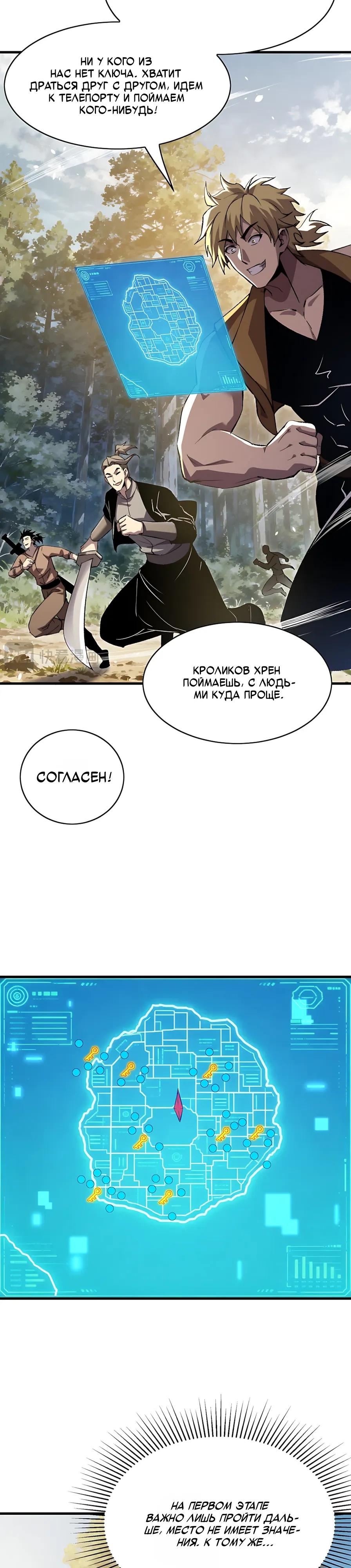 Read Пассивные навыки помогают мне побеждать RU Manga Online