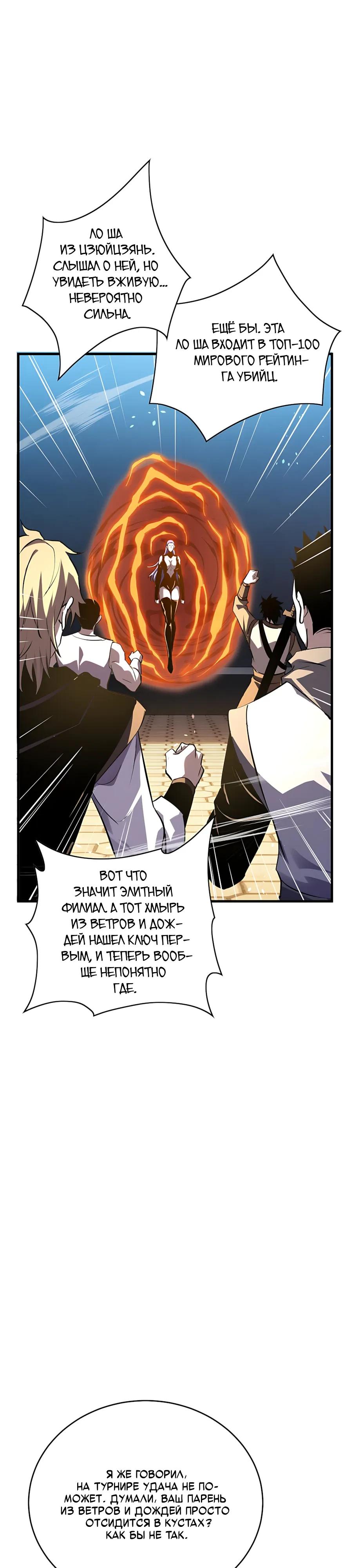 Read Пассивные навыки помогают мне побеждать RU Manga Online