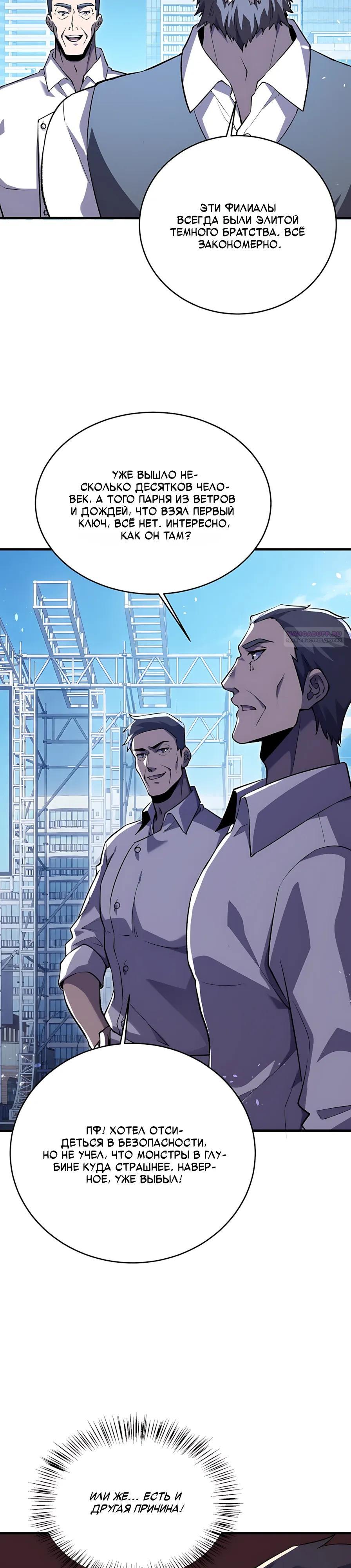 Read Пассивные навыки помогают мне побеждать RU Manga Online