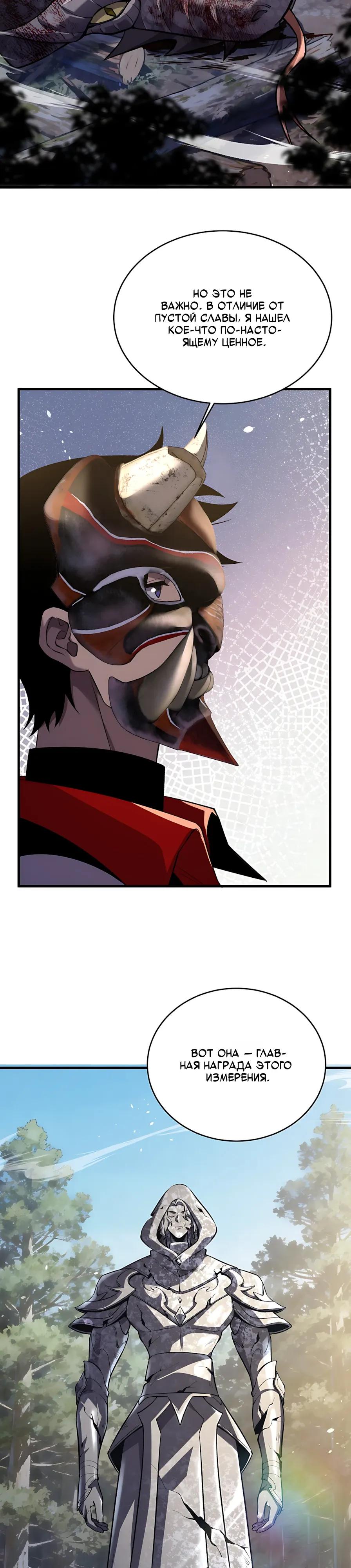 Read Пассивные навыки помогают мне побеждать RU Manga Online