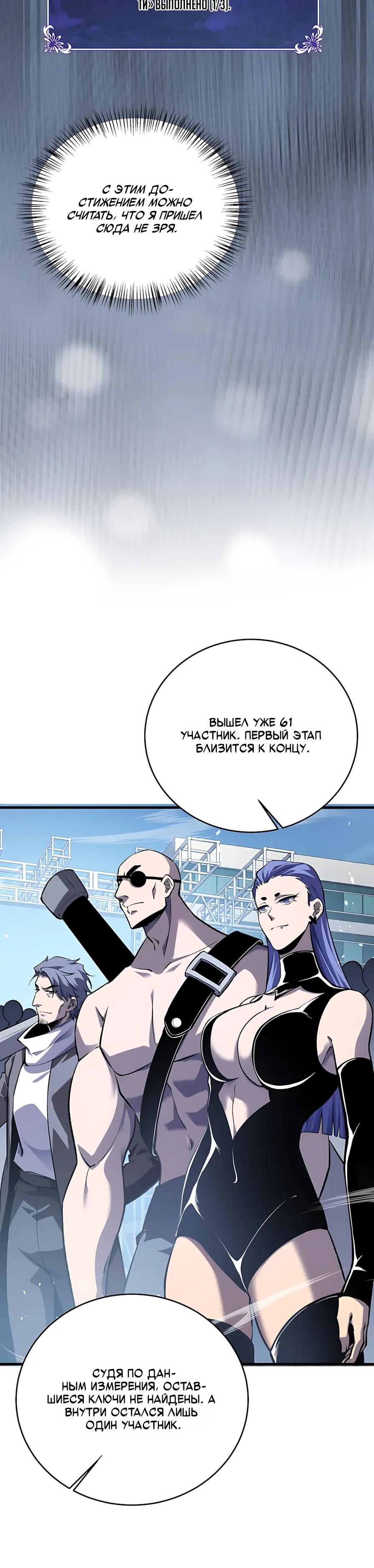 Read Пассивные навыки помогают мне побеждать RU Manga Online