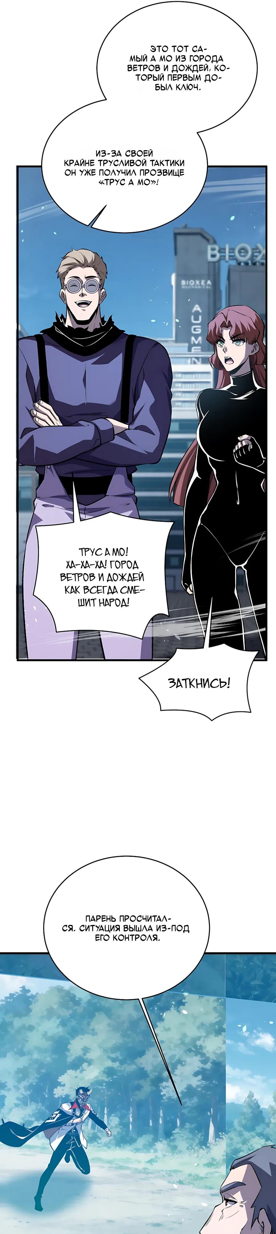 Read Пассивные навыки помогают мне побеждать RU Manga Online