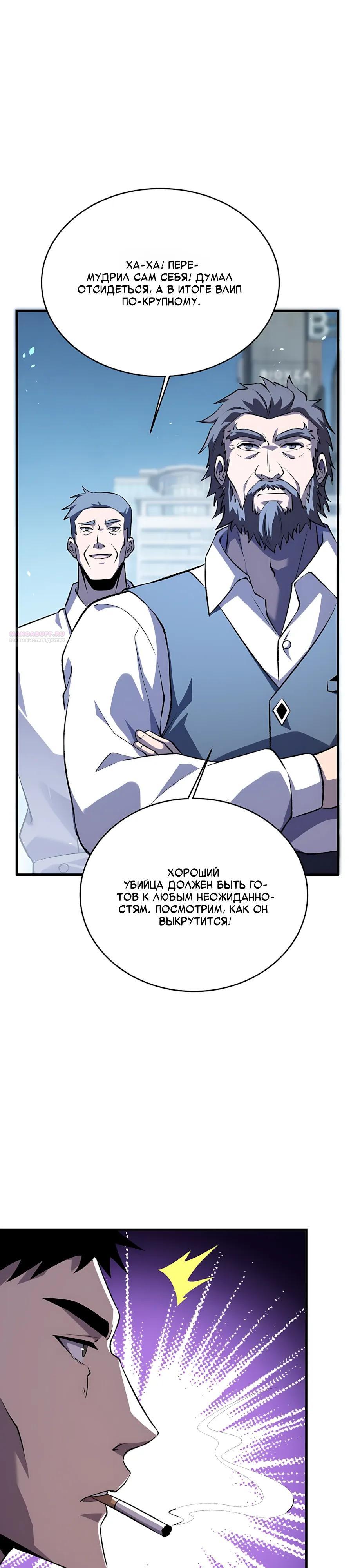 Read Пассивные навыки помогают мне побеждать RU Manga Online