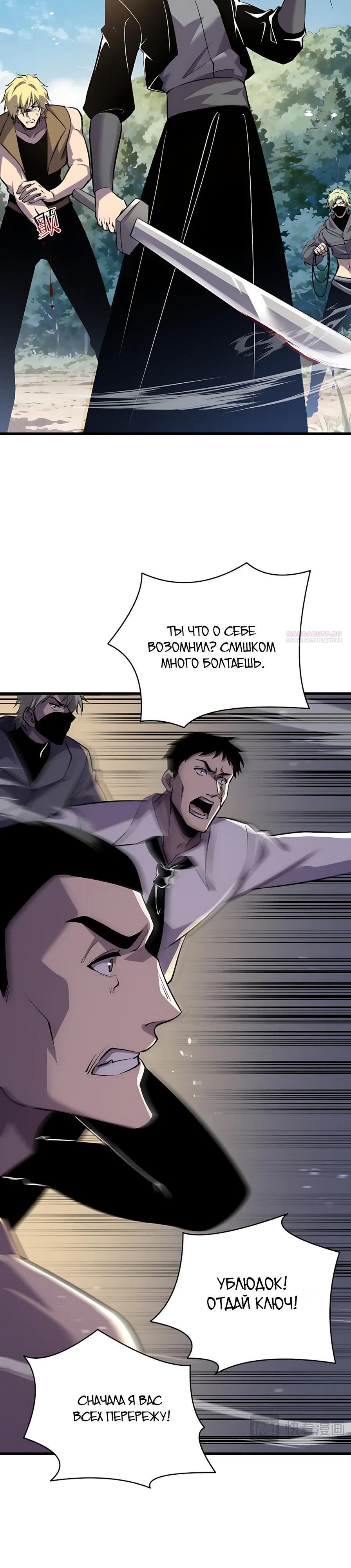 Read Пассивные навыки помогают мне побеждать RU Manga Online