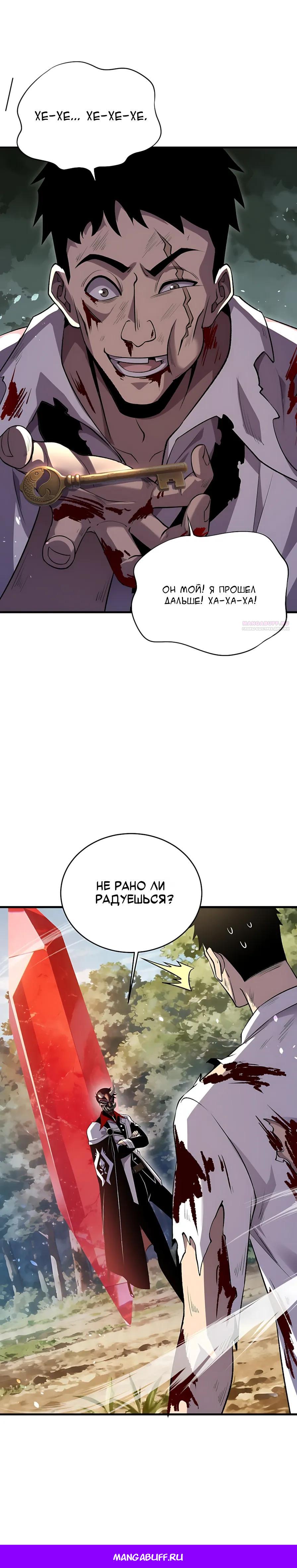 Read Пассивные навыки помогают мне побеждать RU Manga Online