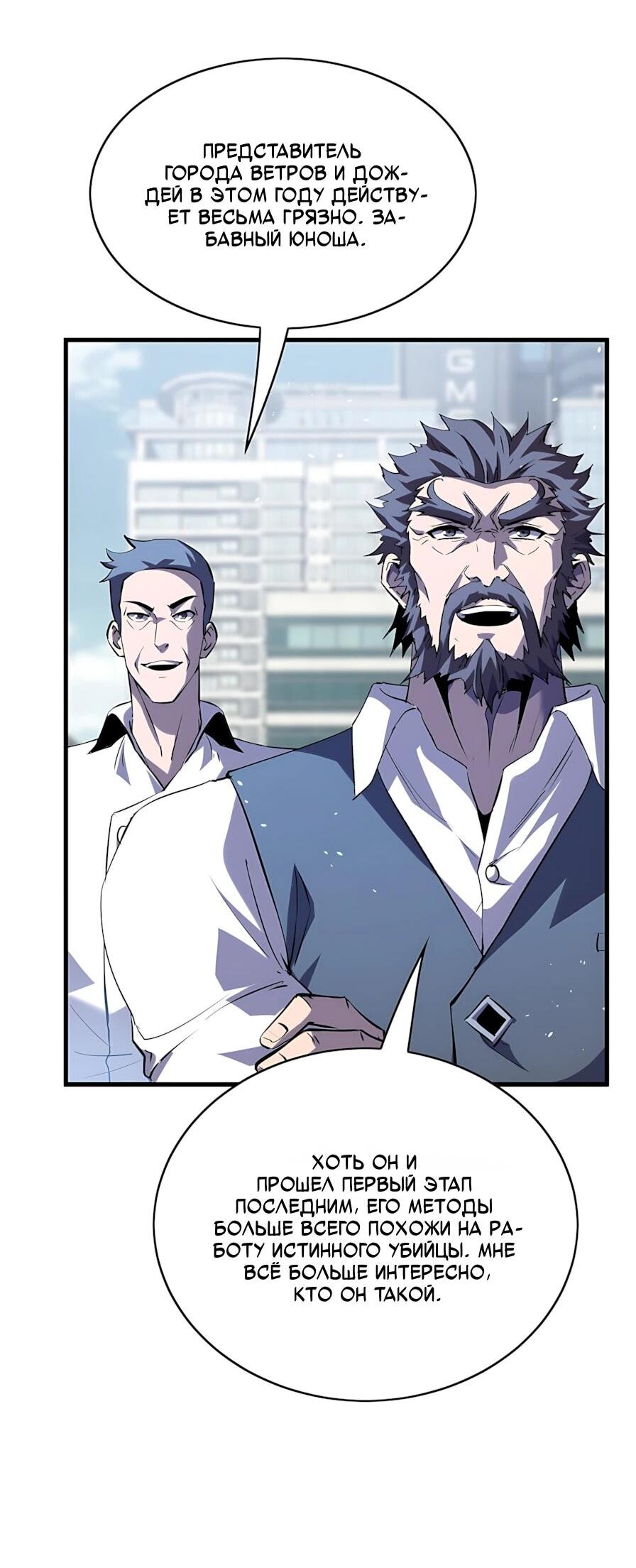Read Пассивные навыки помогают мне побеждать RU Manga Online