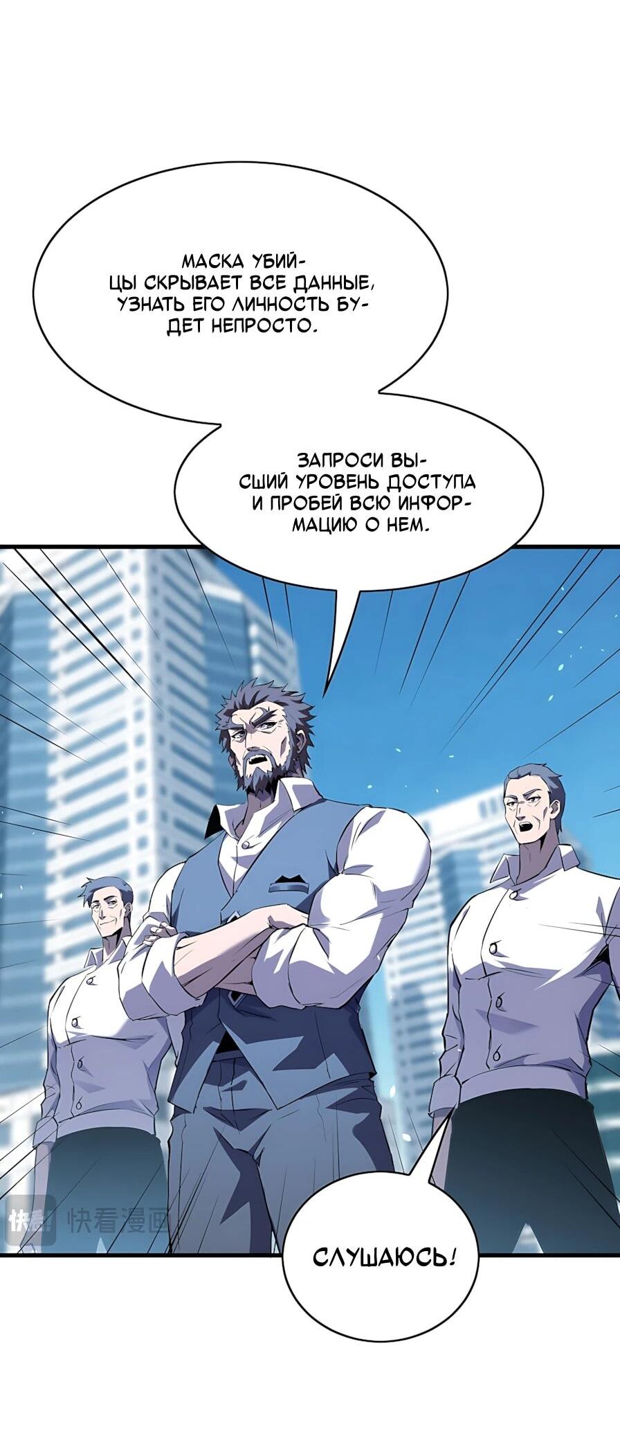 Read Пассивные навыки помогают мне побеждать RU Manga Online