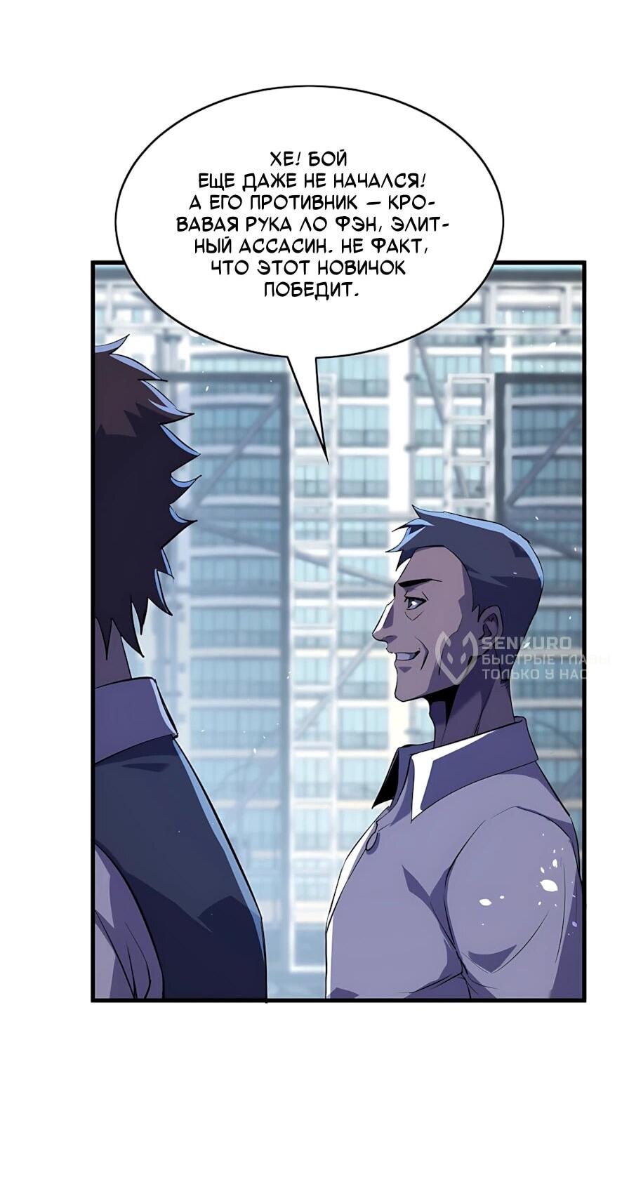 Read Пассивные навыки помогают мне побеждать RU Manga Online