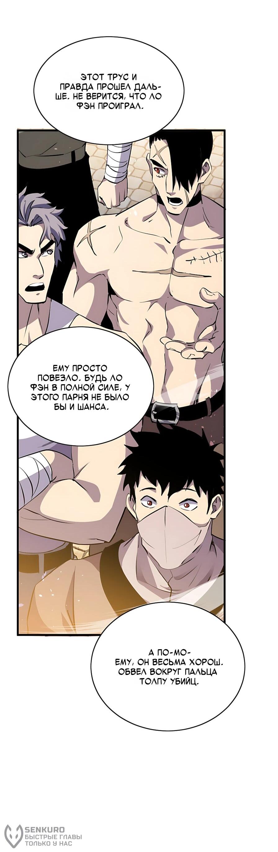 Read Пассивные навыки помогают мне побеждать RU Manga Online