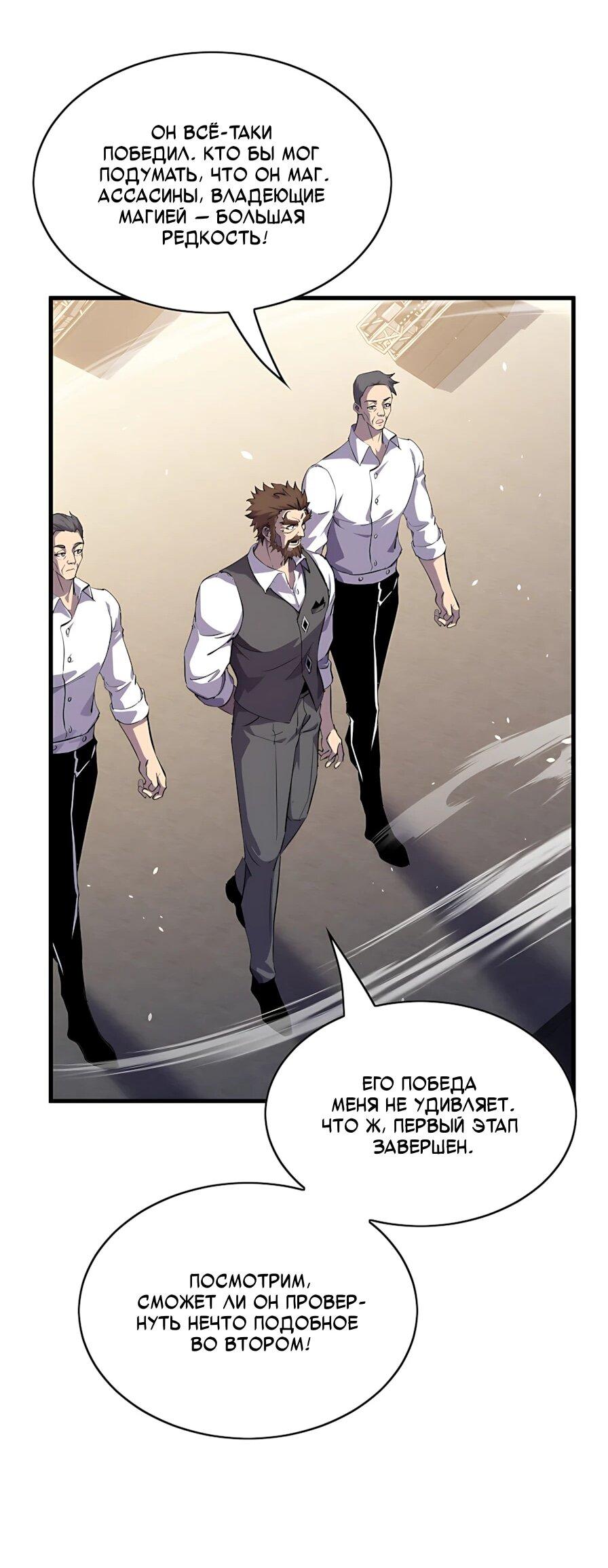 Read Пассивные навыки помогают мне побеждать RU Manga Online