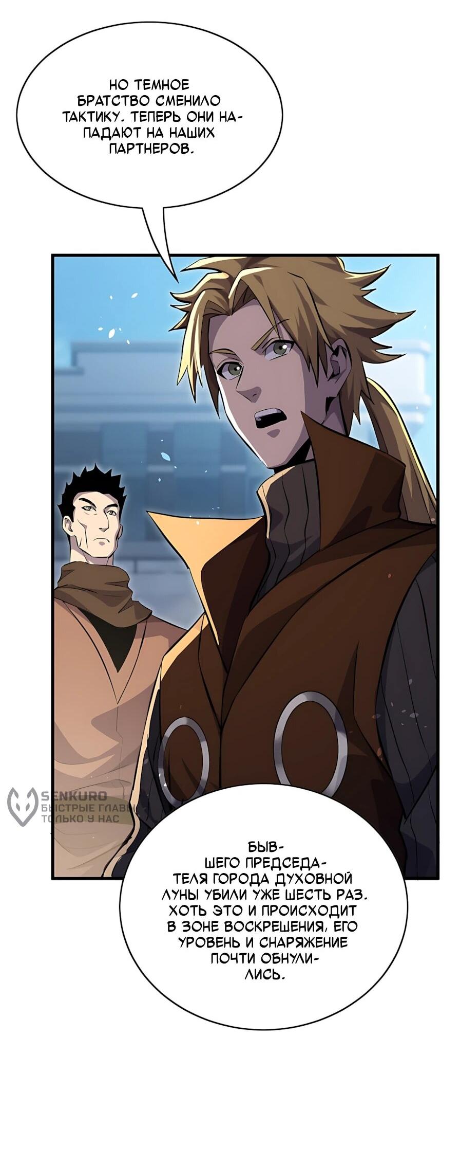 Read Пассивные навыки помогают мне побеждать RU Manga Online