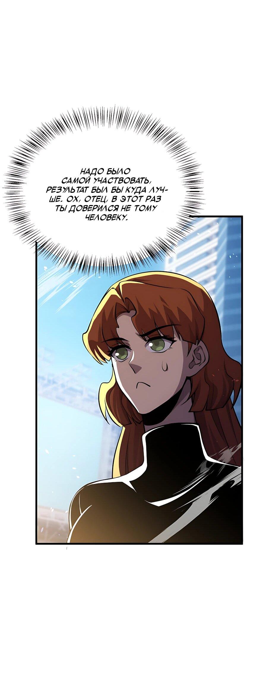 Read Пассивные навыки помогают мне побеждать RU Manga Online