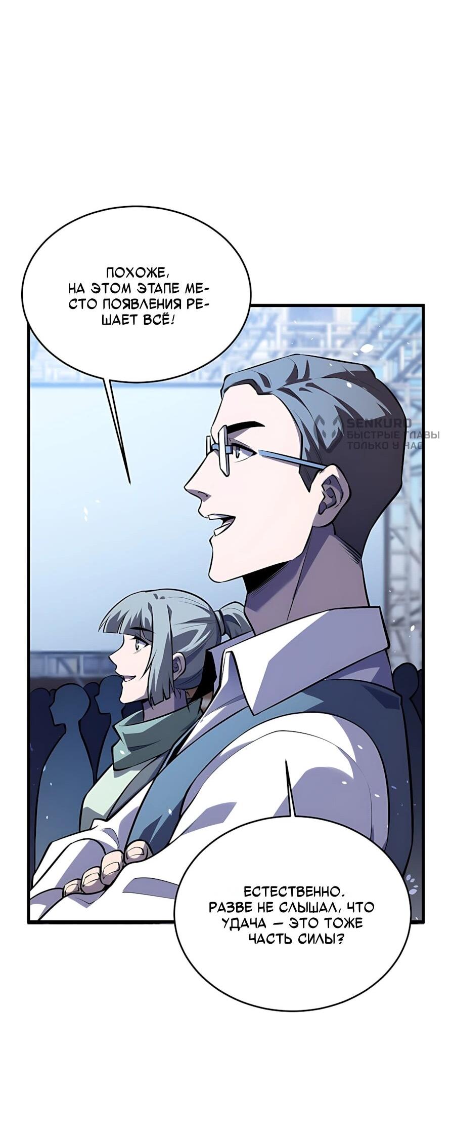 Read Пассивные навыки помогают мне побеждать RU Manga Online