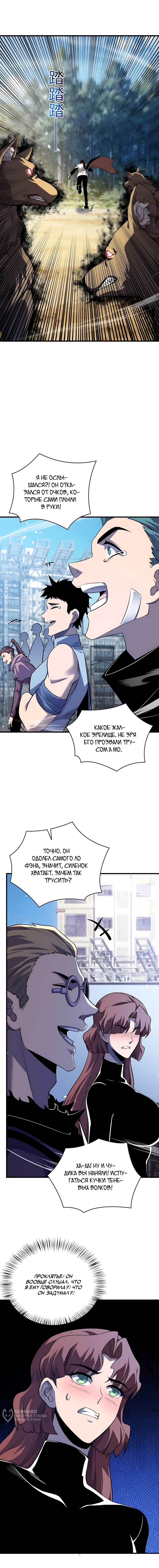Read Пассивные навыки помогают мне побеждать RU Manga Online