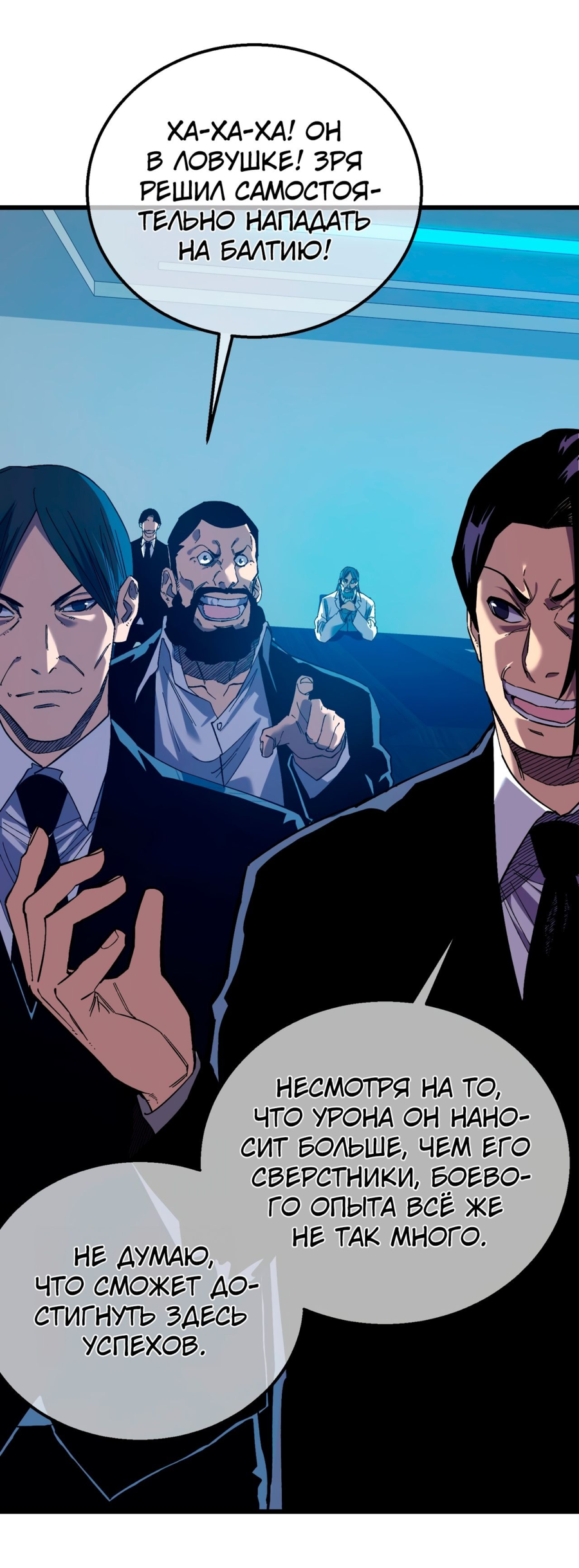 Read Пассивные навыки помогают мне побеждать RU Manga Online