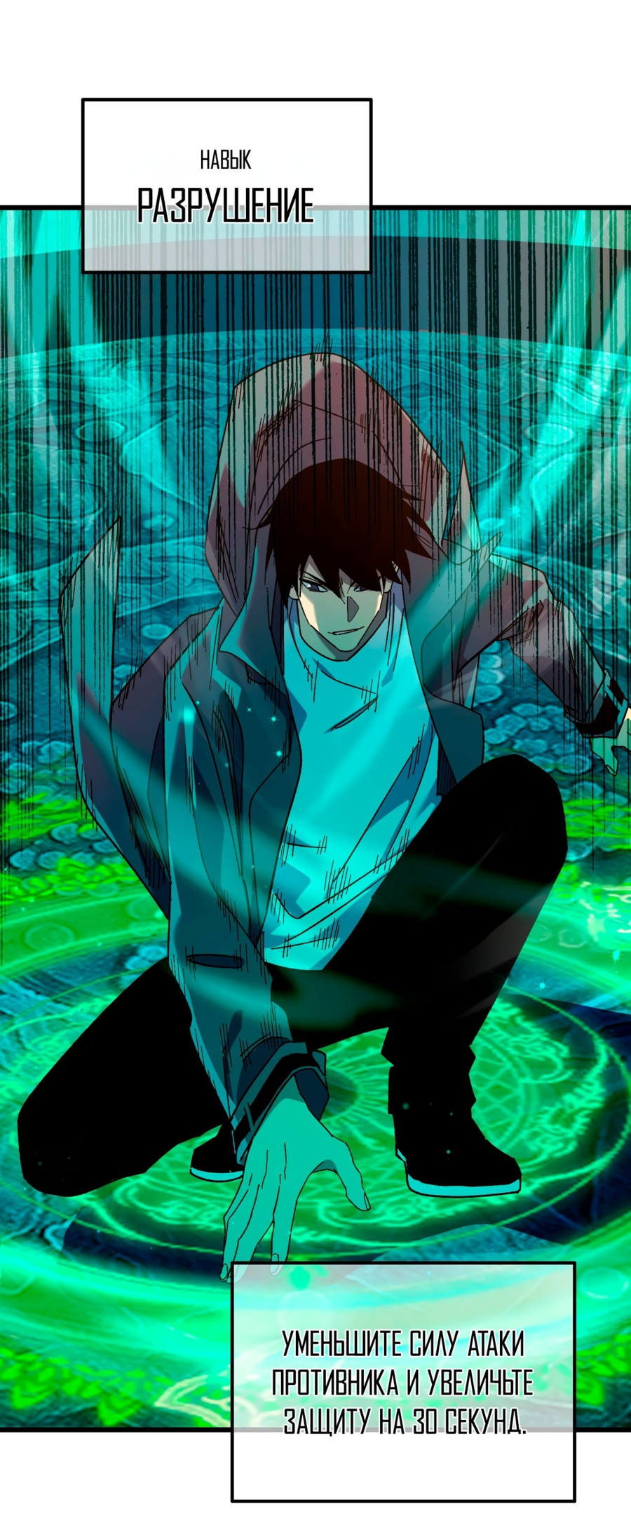 Read Пассивные навыки помогают мне побеждать RU Manga Online