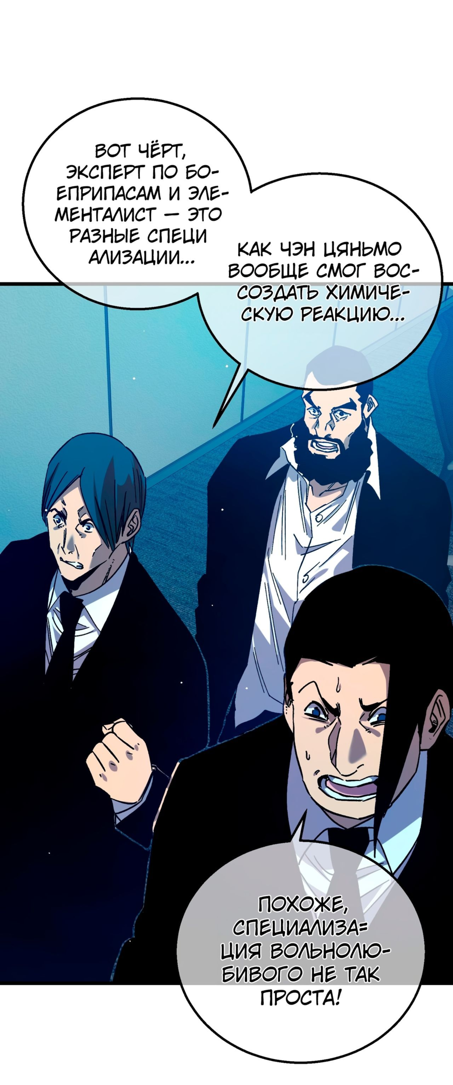 Read Пассивные навыки помогают мне побеждать RU Manga Online