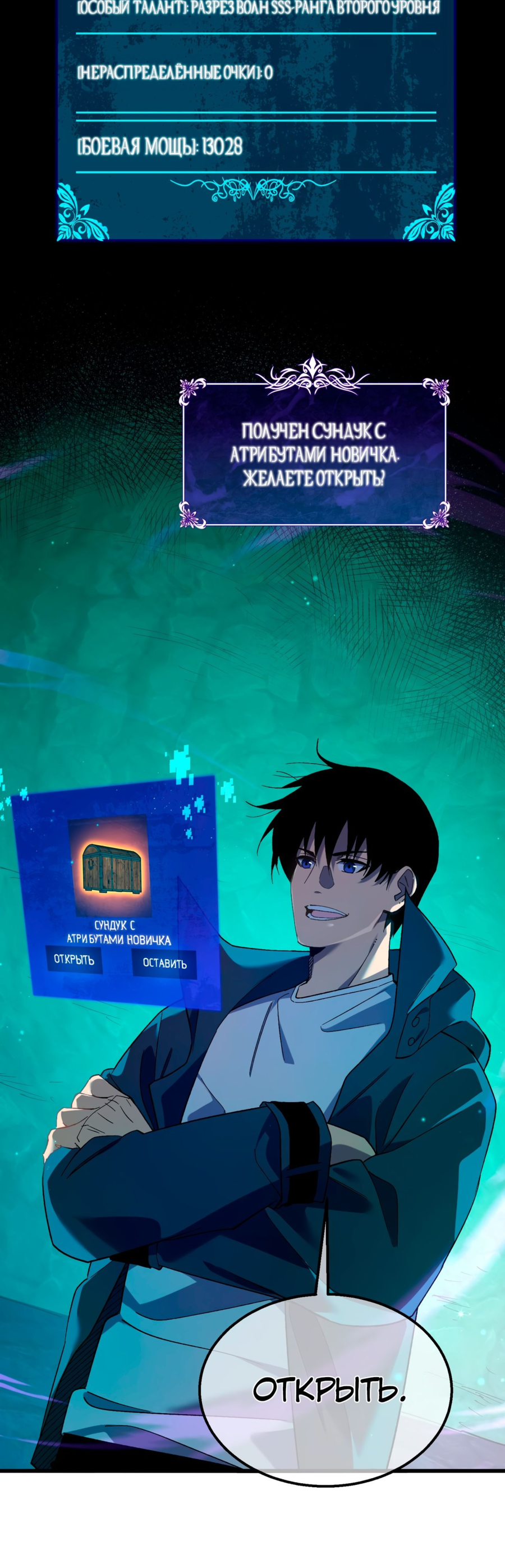 Read Пассивные навыки помогают мне побеждать RU Manga Online