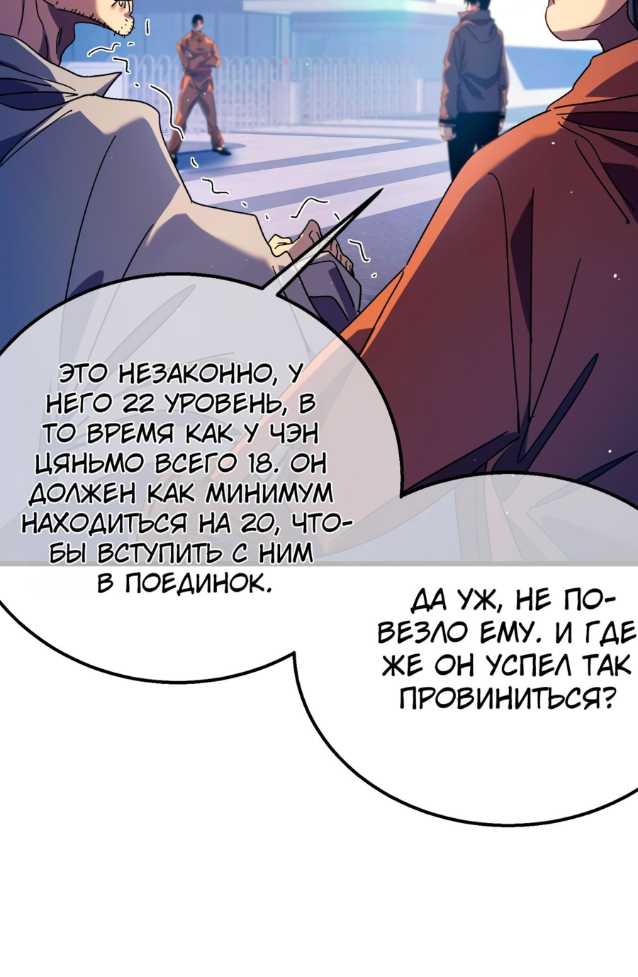 Read Пассивные навыки помогают мне побеждать RU Manga Online