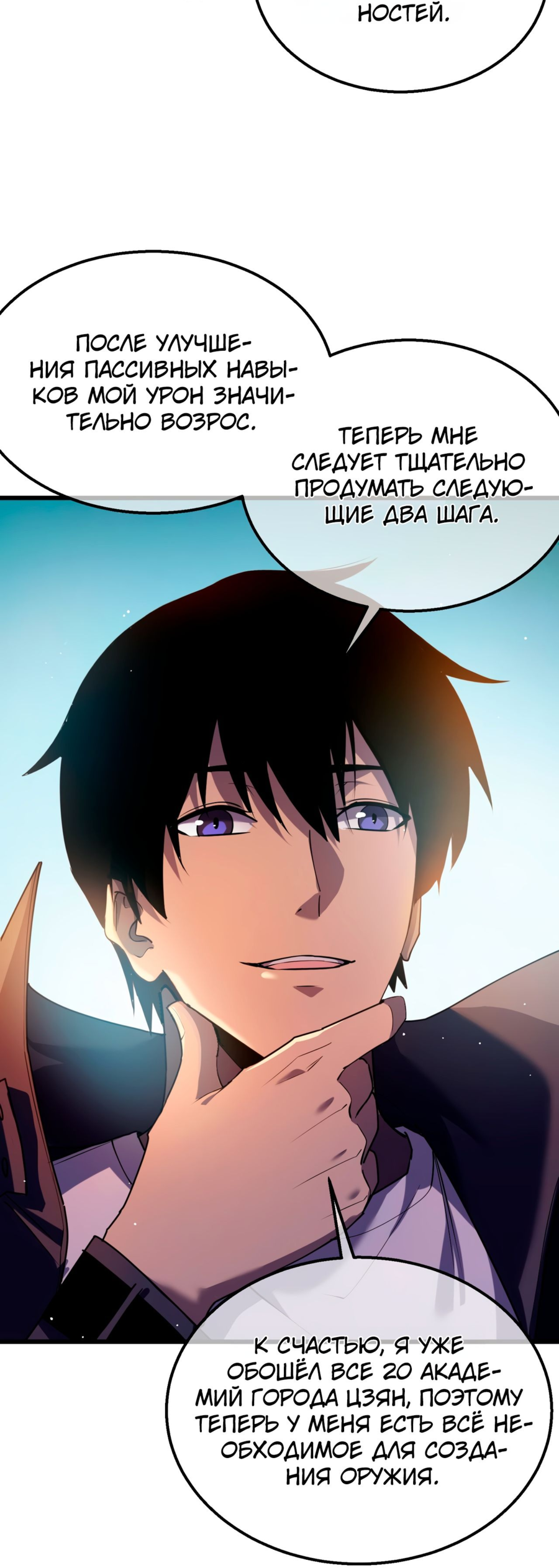 Read Пассивные навыки помогают мне побеждать RU Manga Online