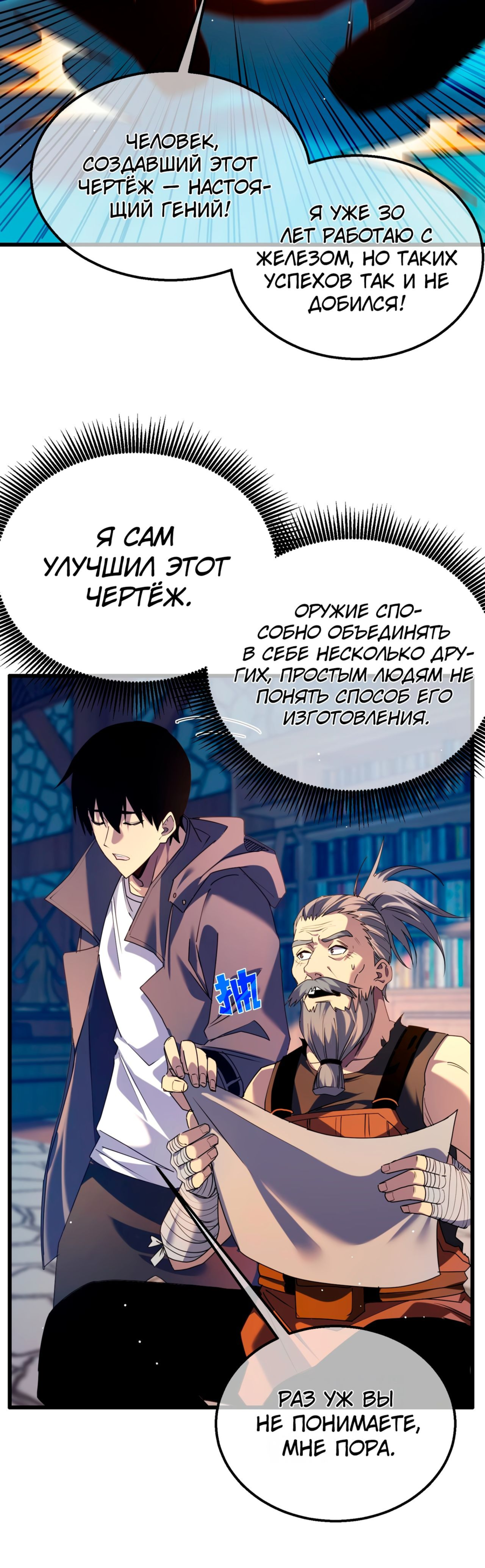 Read Пассивные навыки помогают мне побеждать RU Manga Online