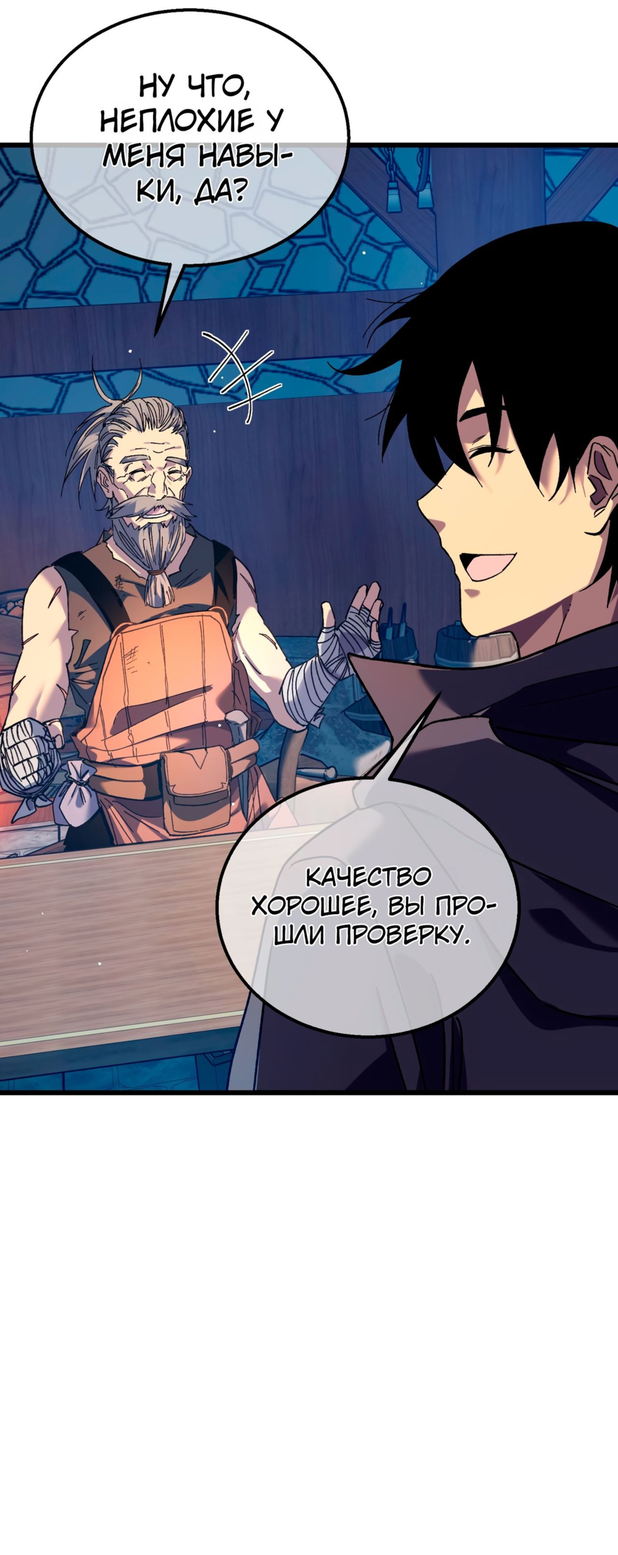 Read Пассивные навыки помогают мне побеждать RU Manga Online
