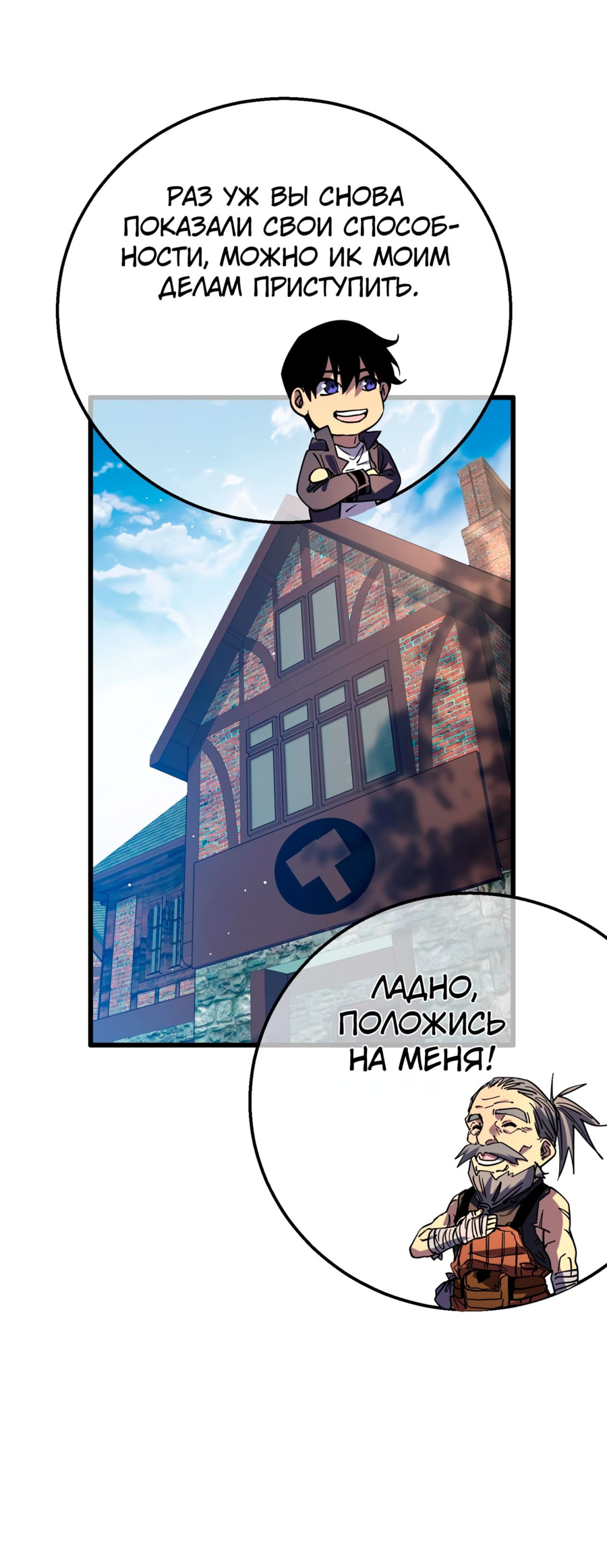 Read Пассивные навыки помогают мне побеждать RU Manga Online