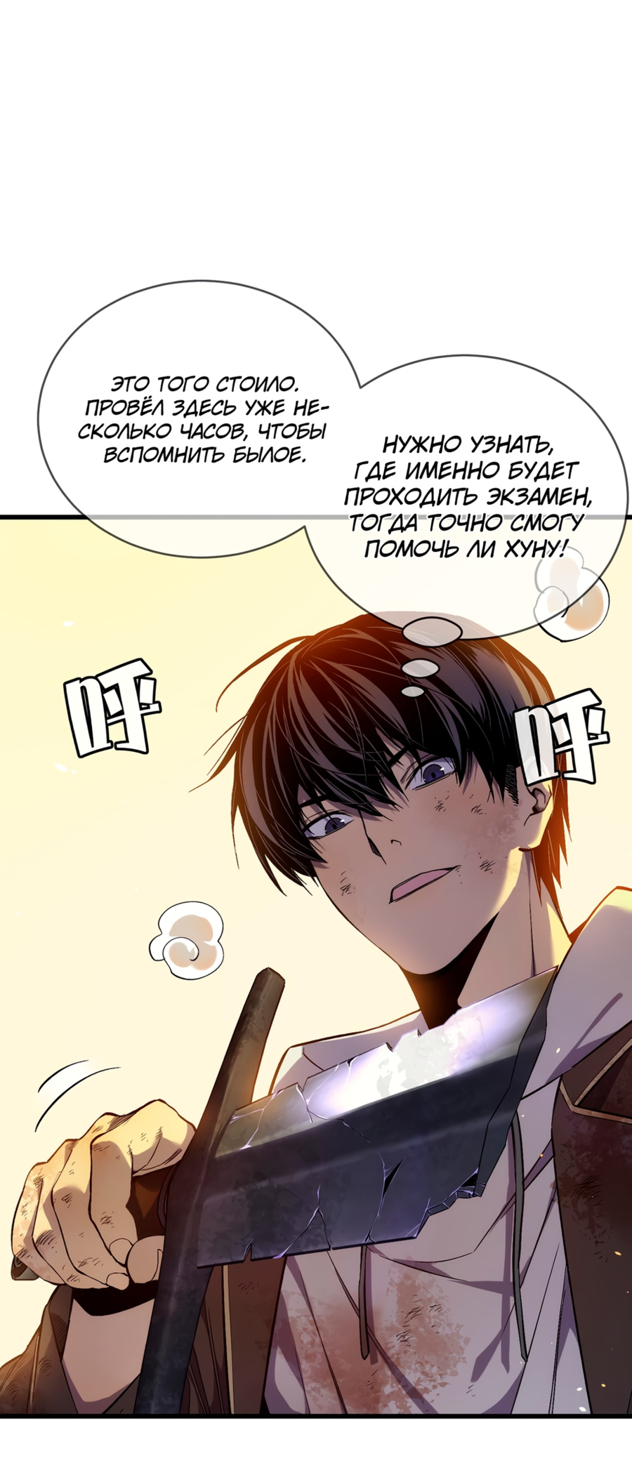 Read Пассивные навыки помогают мне побеждать RU Manga Online