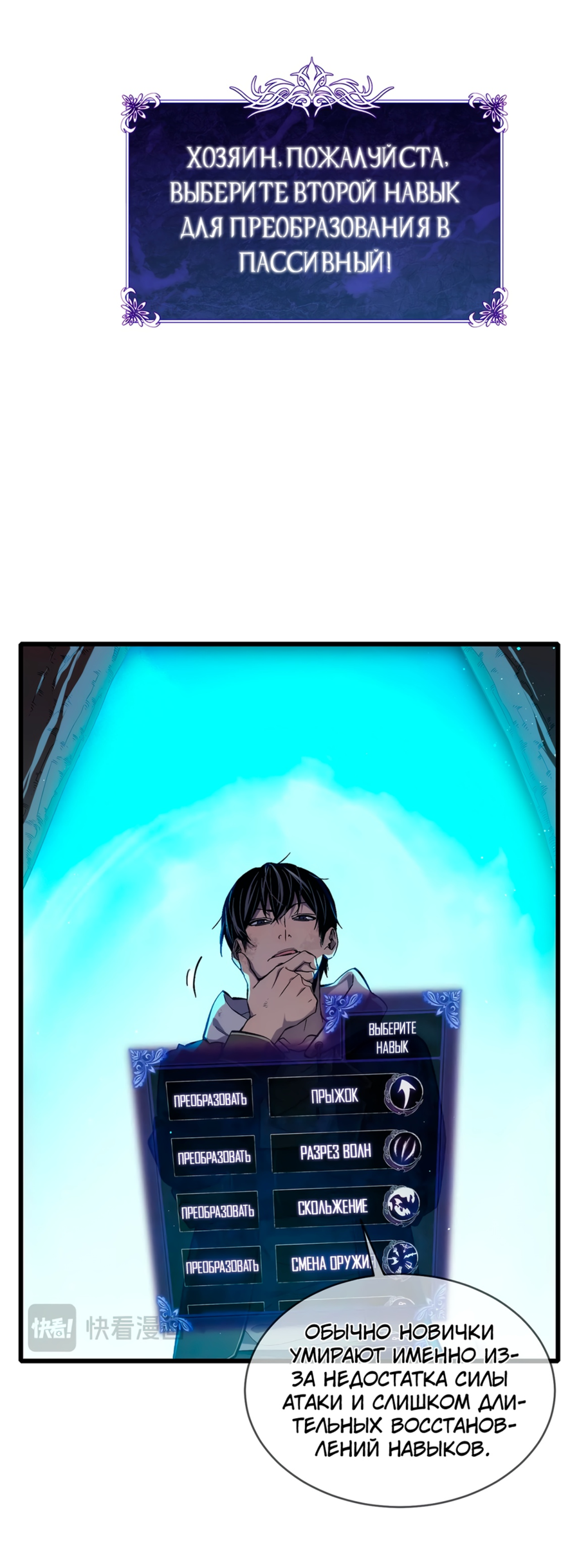 Read Пассивные навыки помогают мне побеждать RU Manga Online