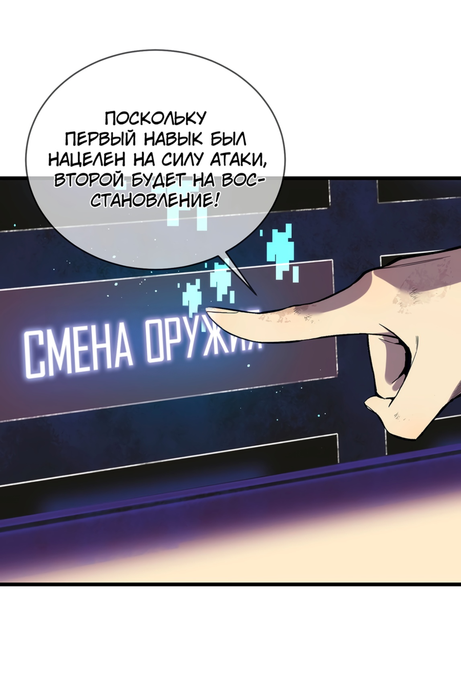 Read Пассивные навыки помогают мне побеждать RU Manga Online
