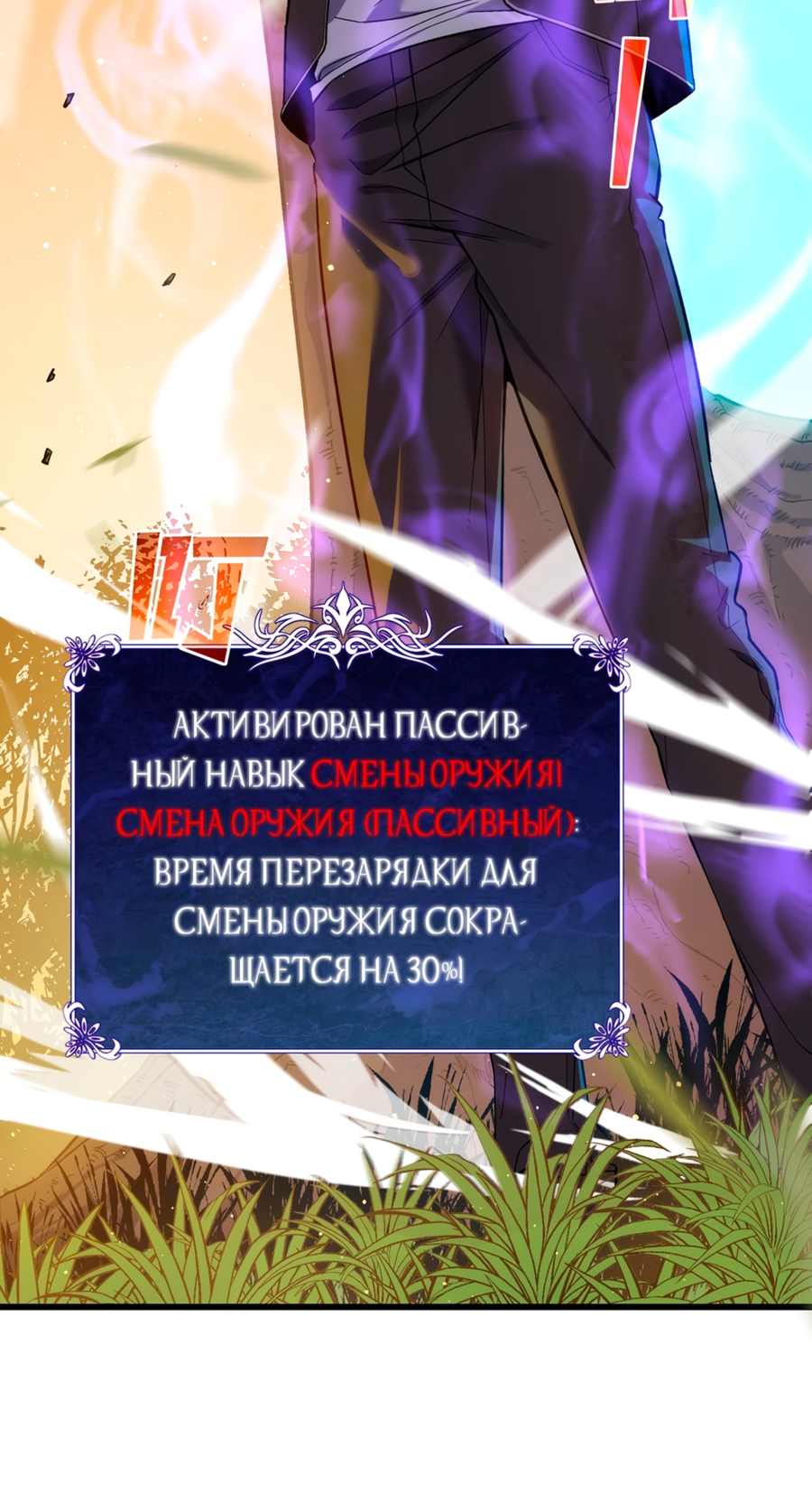 Read Пассивные навыки помогают мне побеждать RU Manga Online