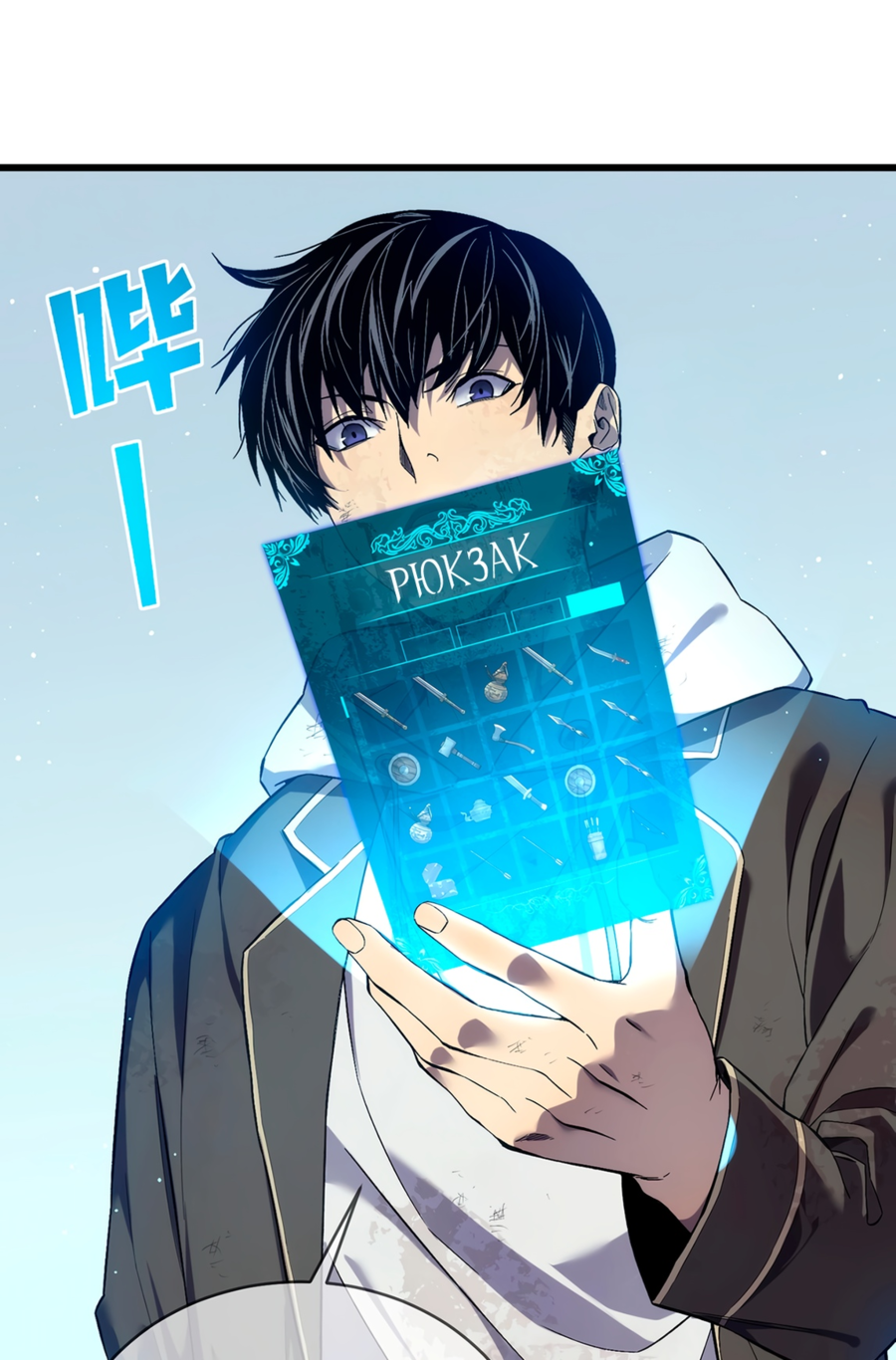 Read Пассивные навыки помогают мне побеждать RU Manga Online