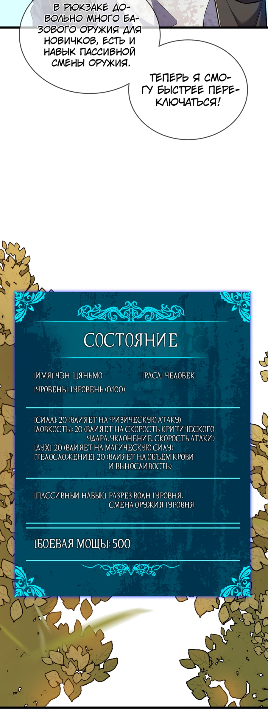 Read Пассивные навыки помогают мне побеждать RU Manga Online
