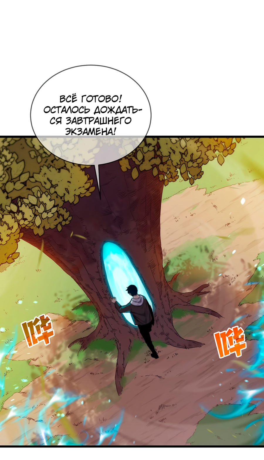 Read Пассивные навыки помогают мне побеждать RU Manga Online