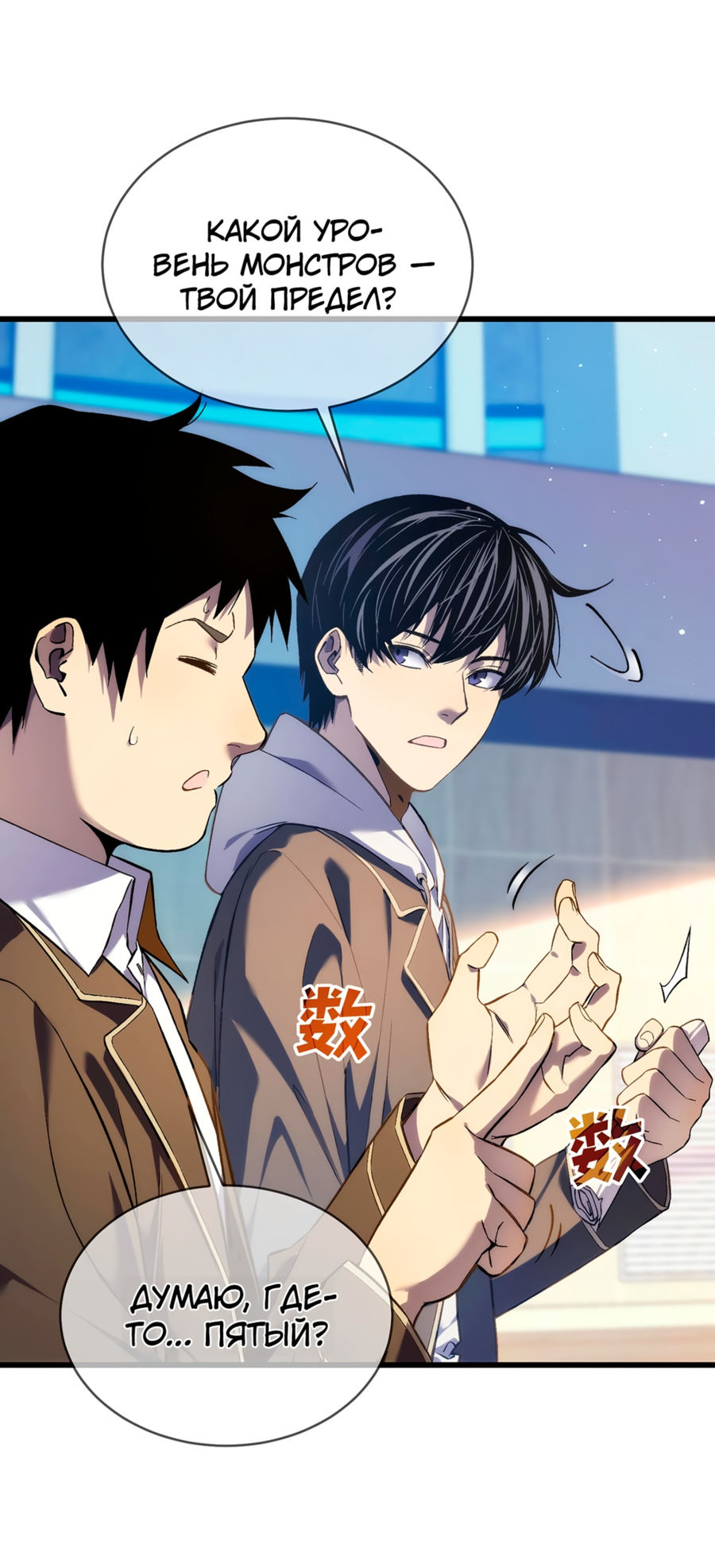Read Пассивные навыки помогают мне побеждать RU Manga Online