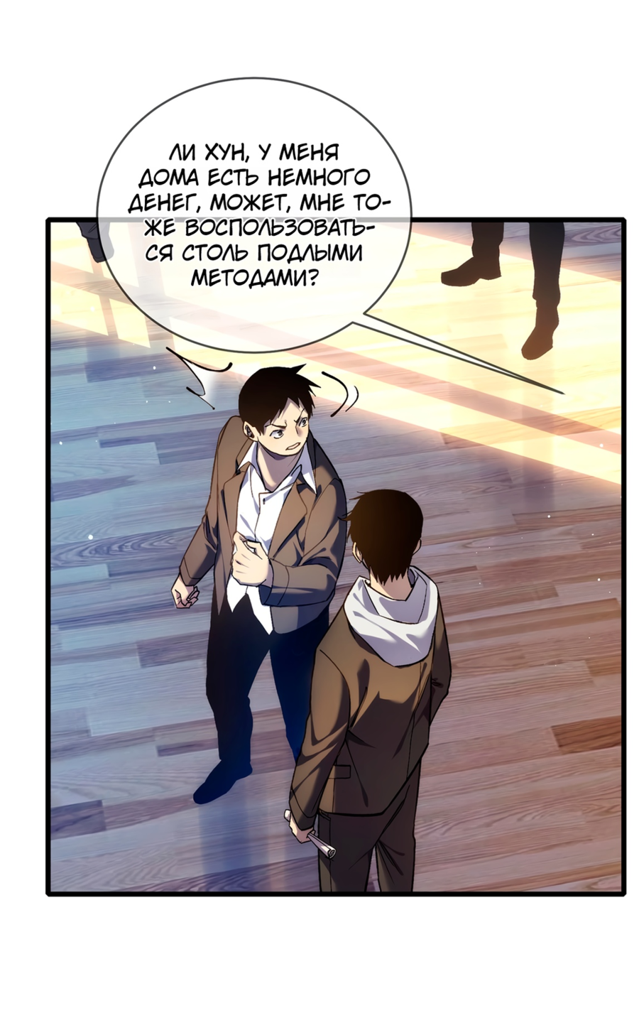 Read Пассивные навыки помогают мне побеждать RU Manga Online