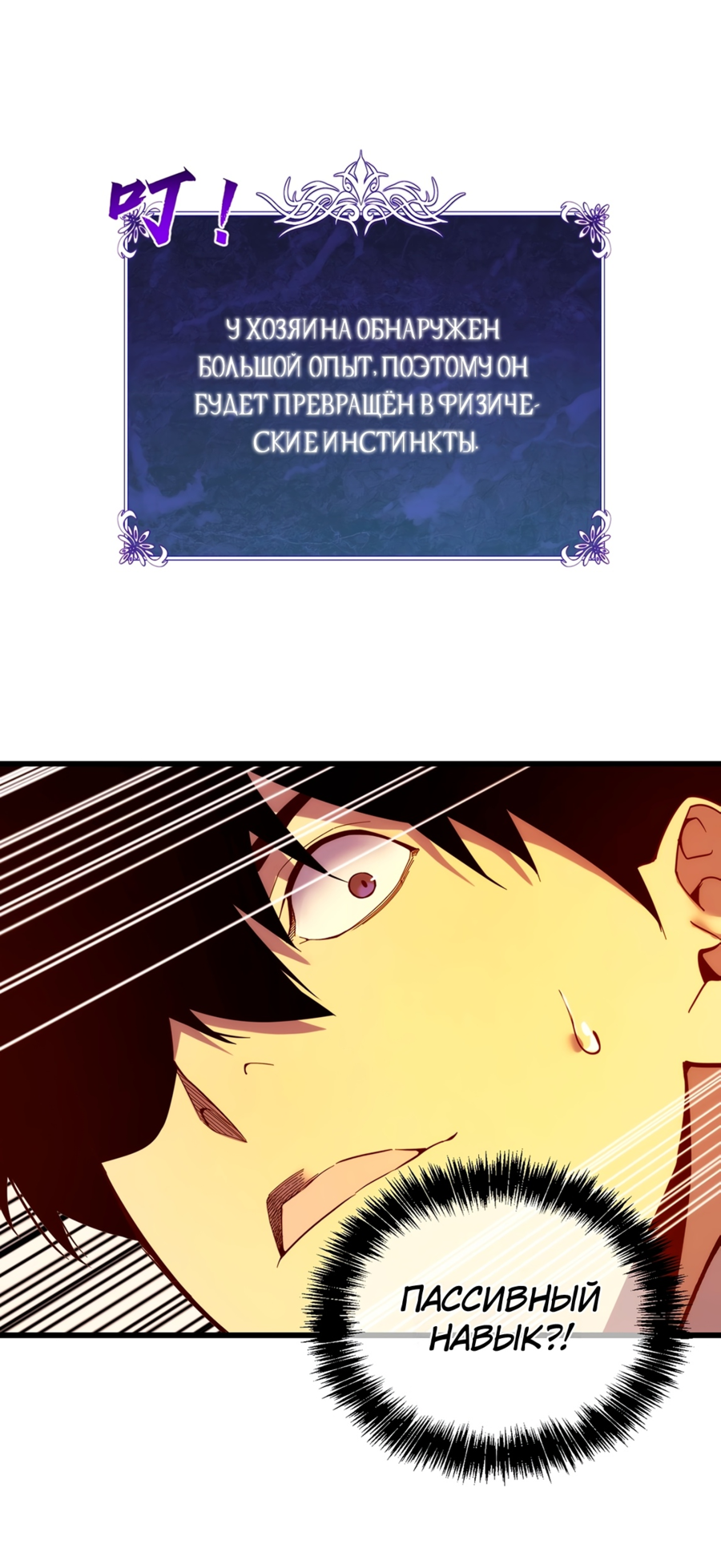 Read Пассивные навыки помогают мне побеждать RU Manga Online