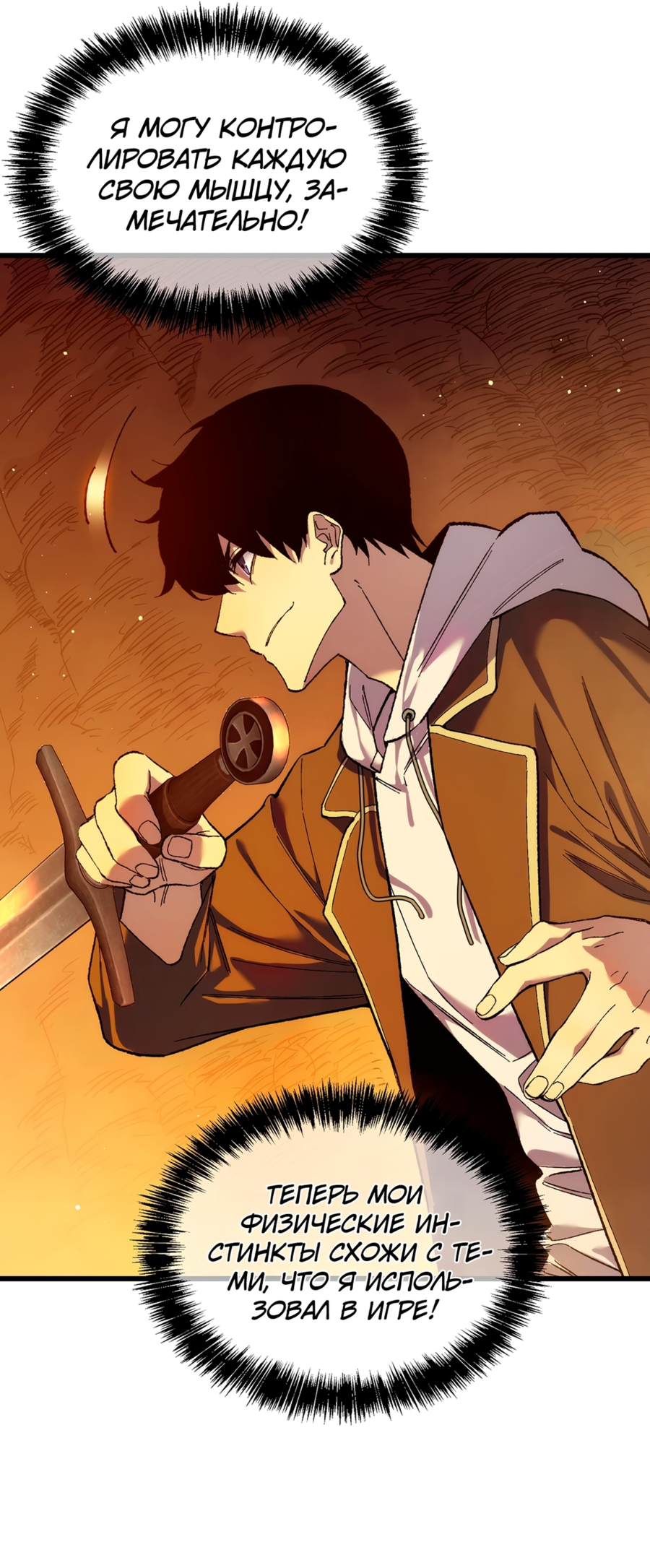 Read Пассивные навыки помогают мне побеждать RU Manga Online