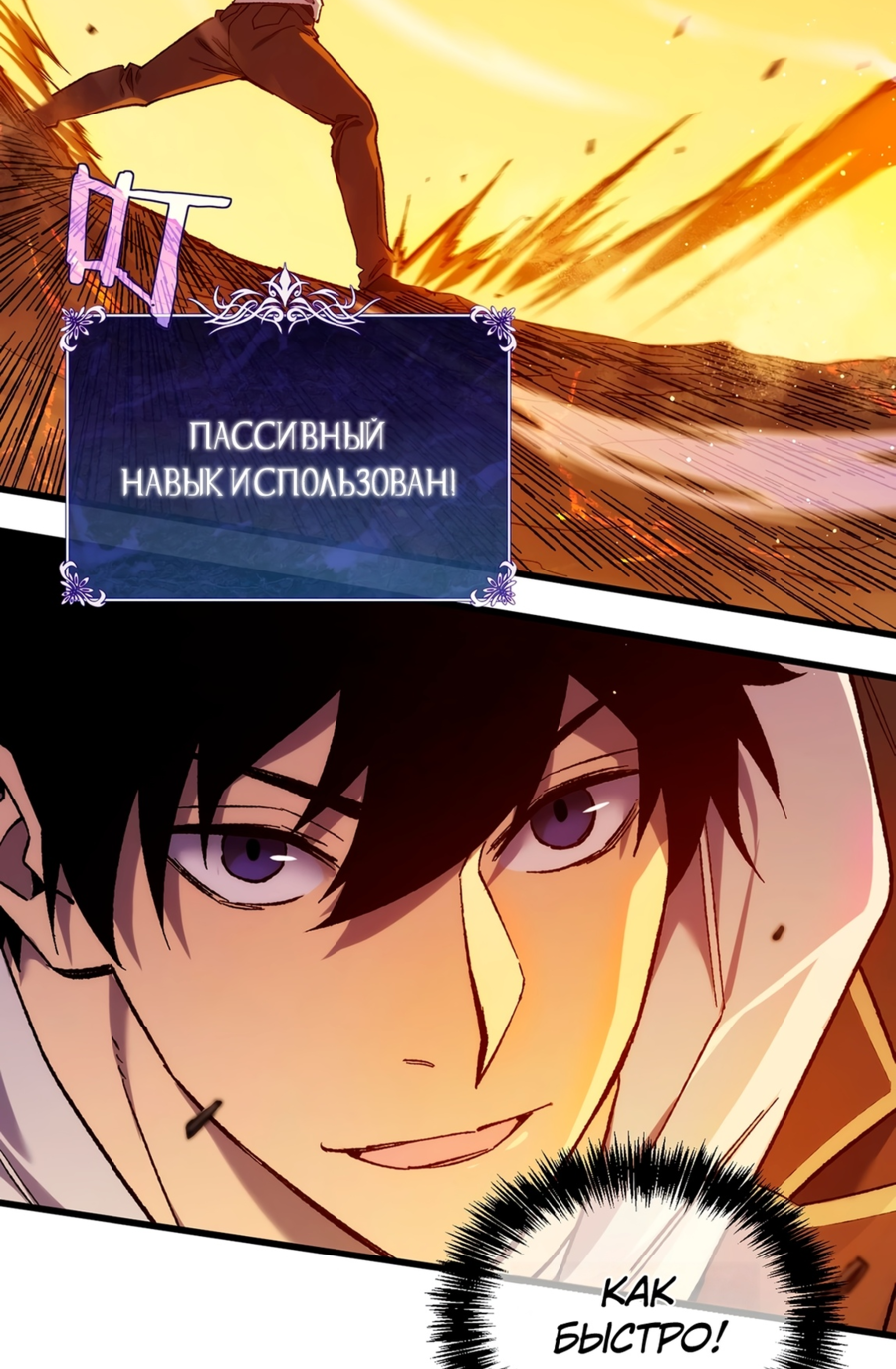 Read Пассивные навыки помогают мне побеждать RU Manga Online