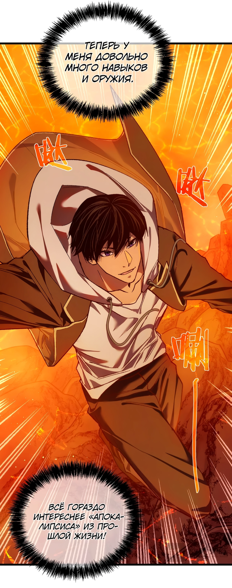 Read Пассивные навыки помогают мне побеждать RU Manga Online