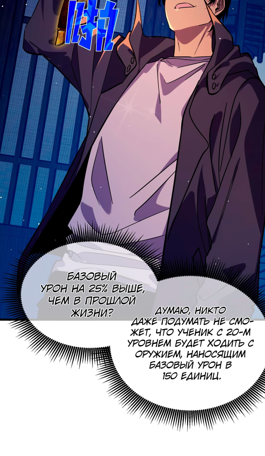 Read Пассивные навыки помогают мне побеждать RU Manga Online