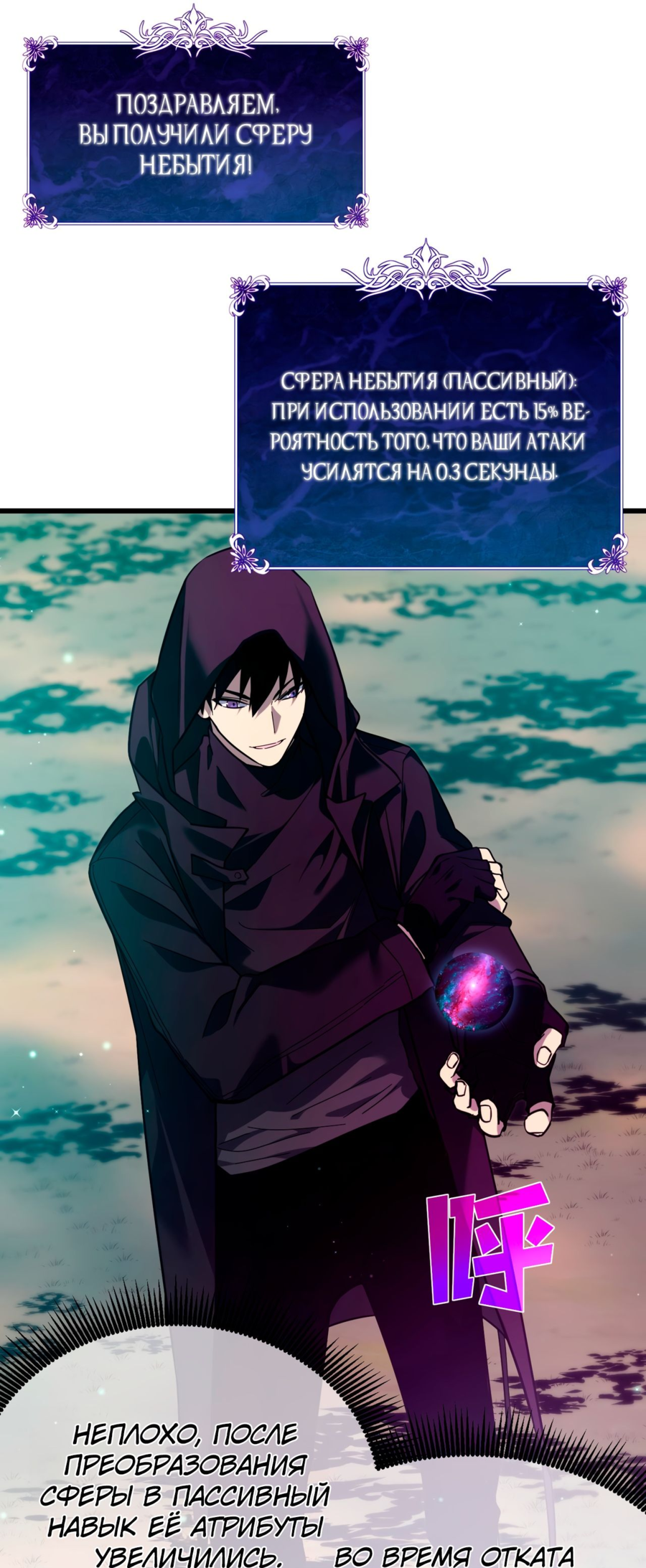 Read Пассивные навыки помогают мне побеждать RU Manga Online