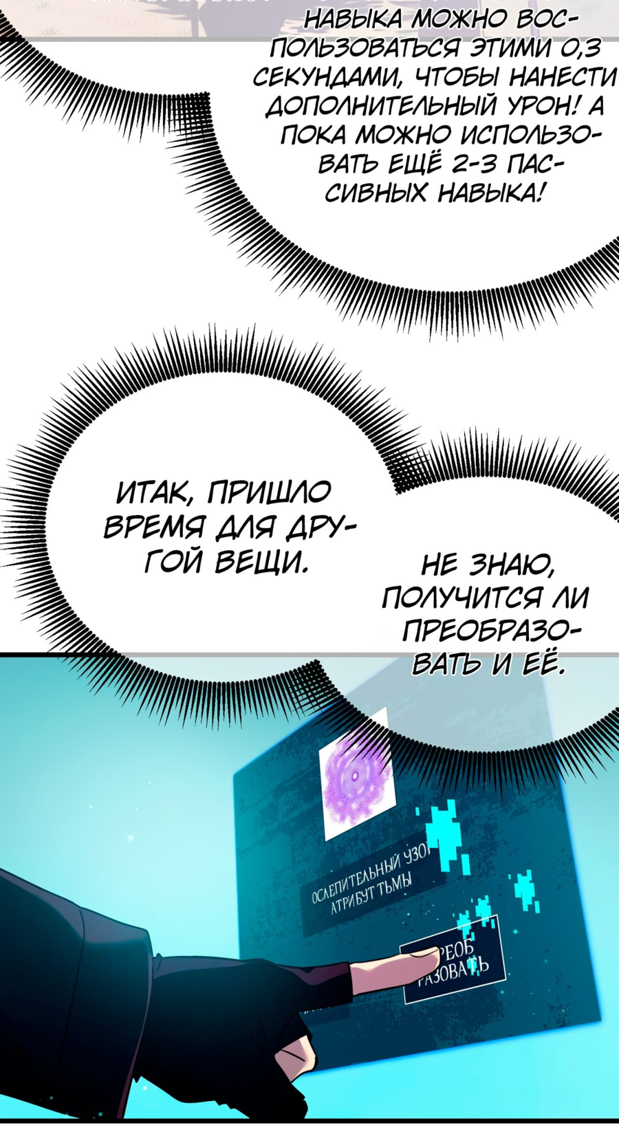 Read Пассивные навыки помогают мне побеждать RU Manga Online