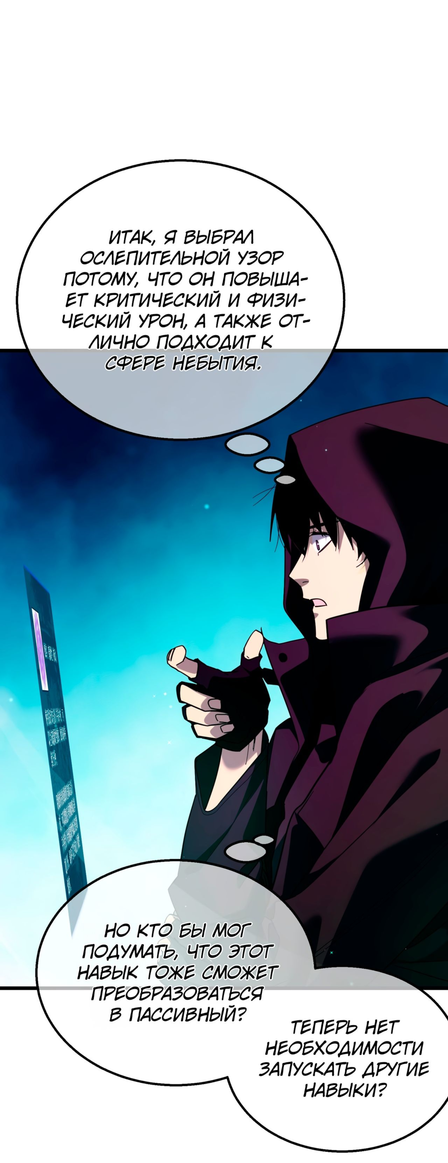 Read Пассивные навыки помогают мне побеждать RU Manga Online